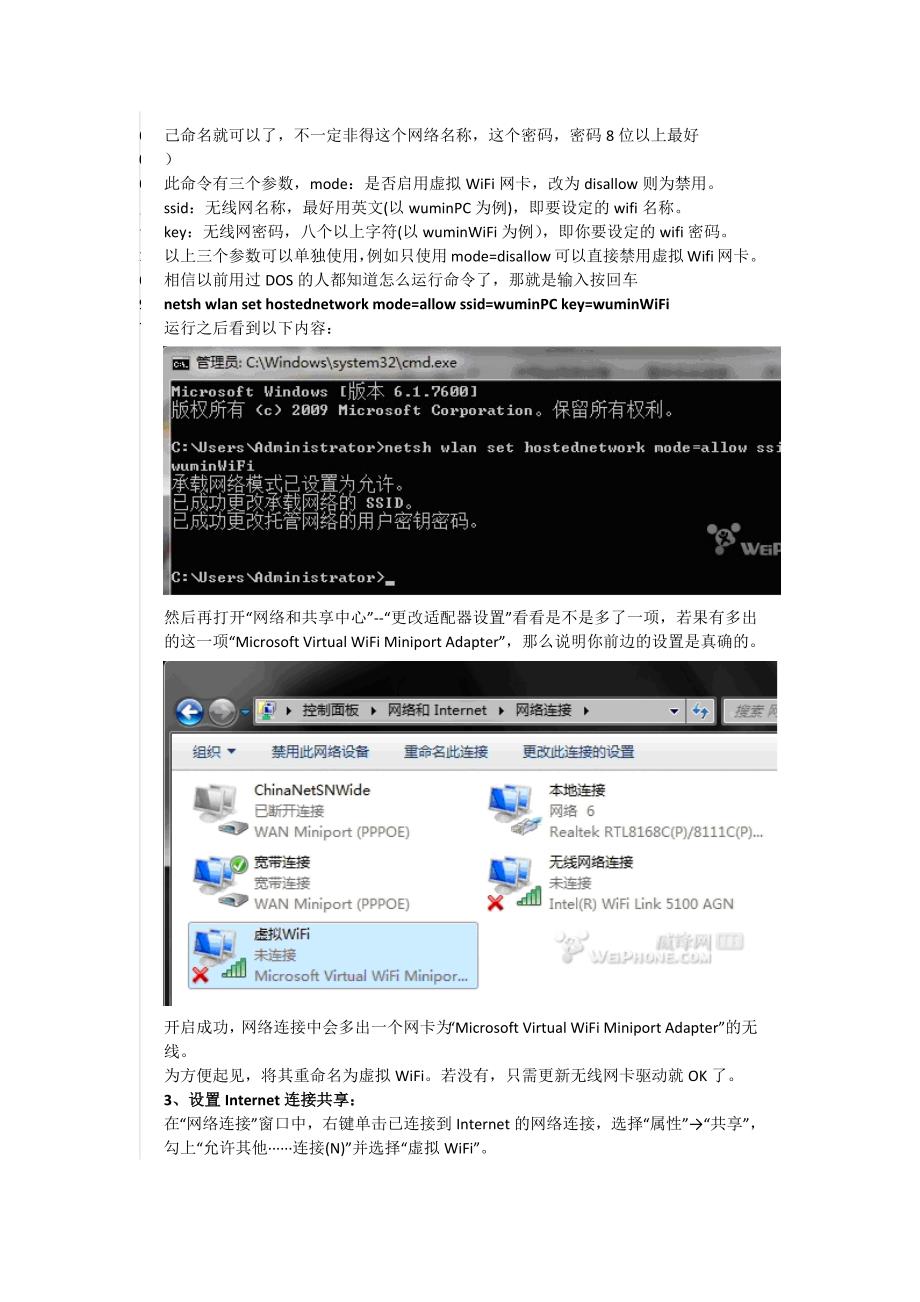 用win7电脑创建WiFi热点_第2页