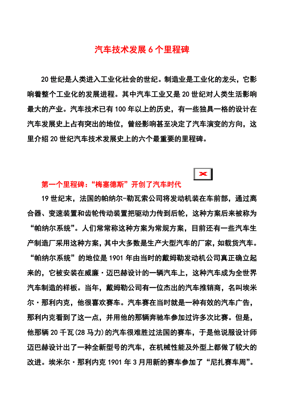 汽车技术发展6个里程碑_第1页