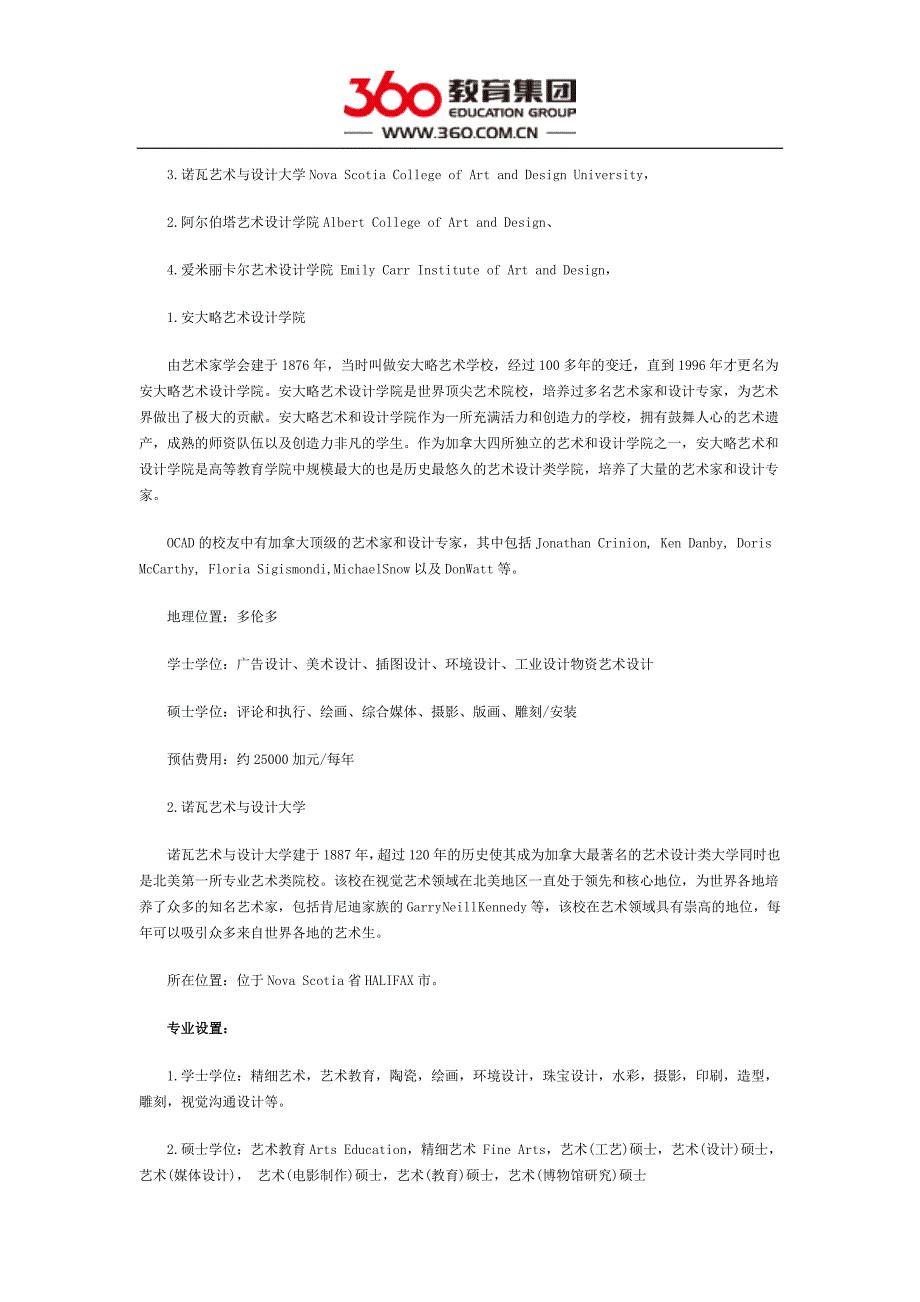 加拿大留学四大艺术类院校解析_第2页