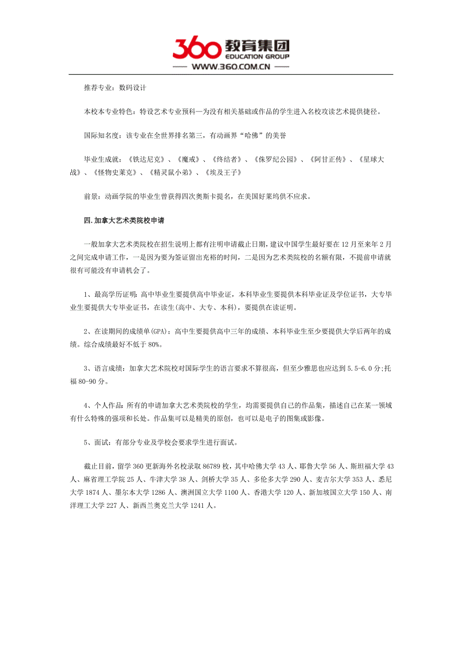 加拿大留学四大艺术类院校解析_第4页