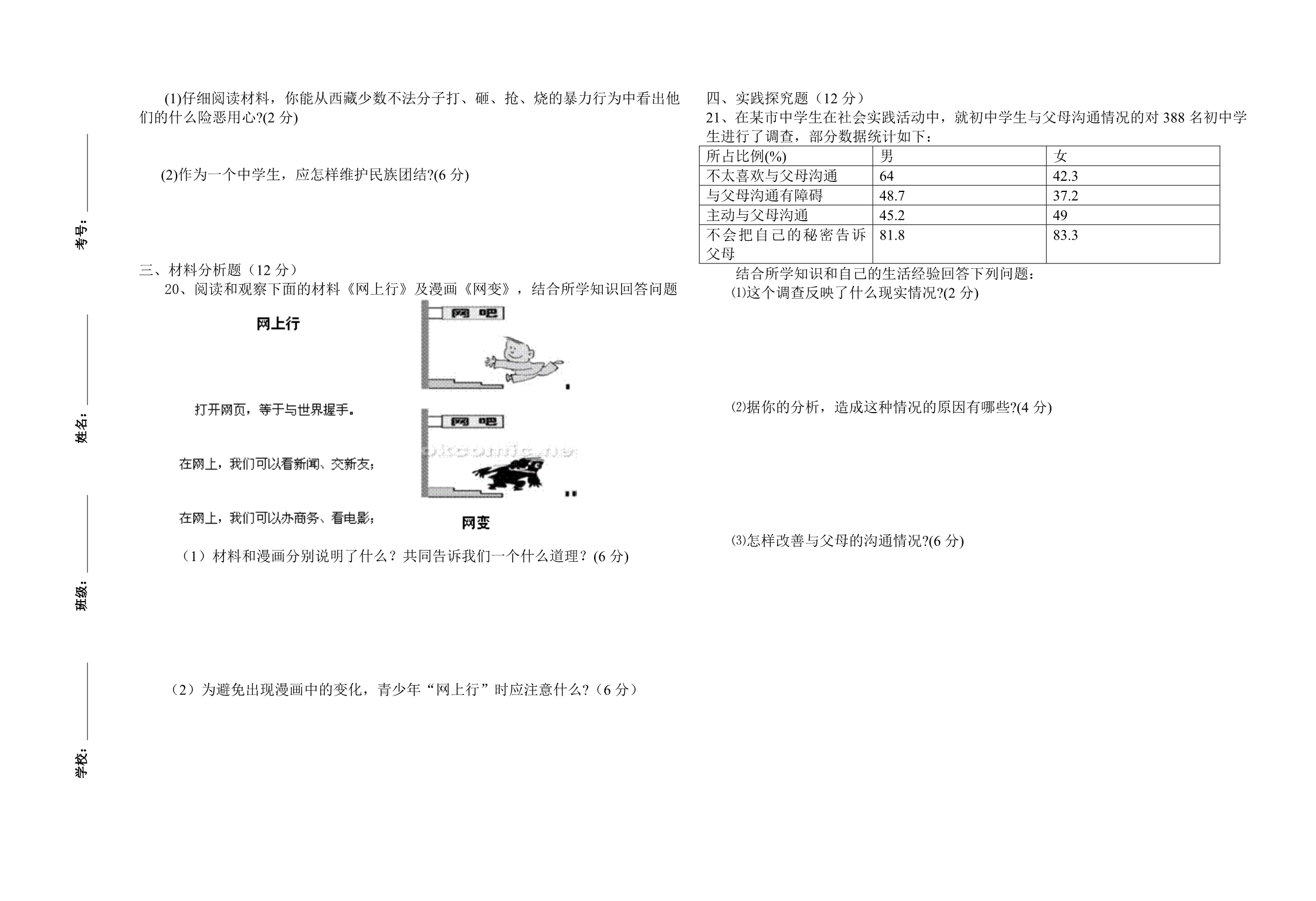 八年级思想品德第一次月考试题_第3页