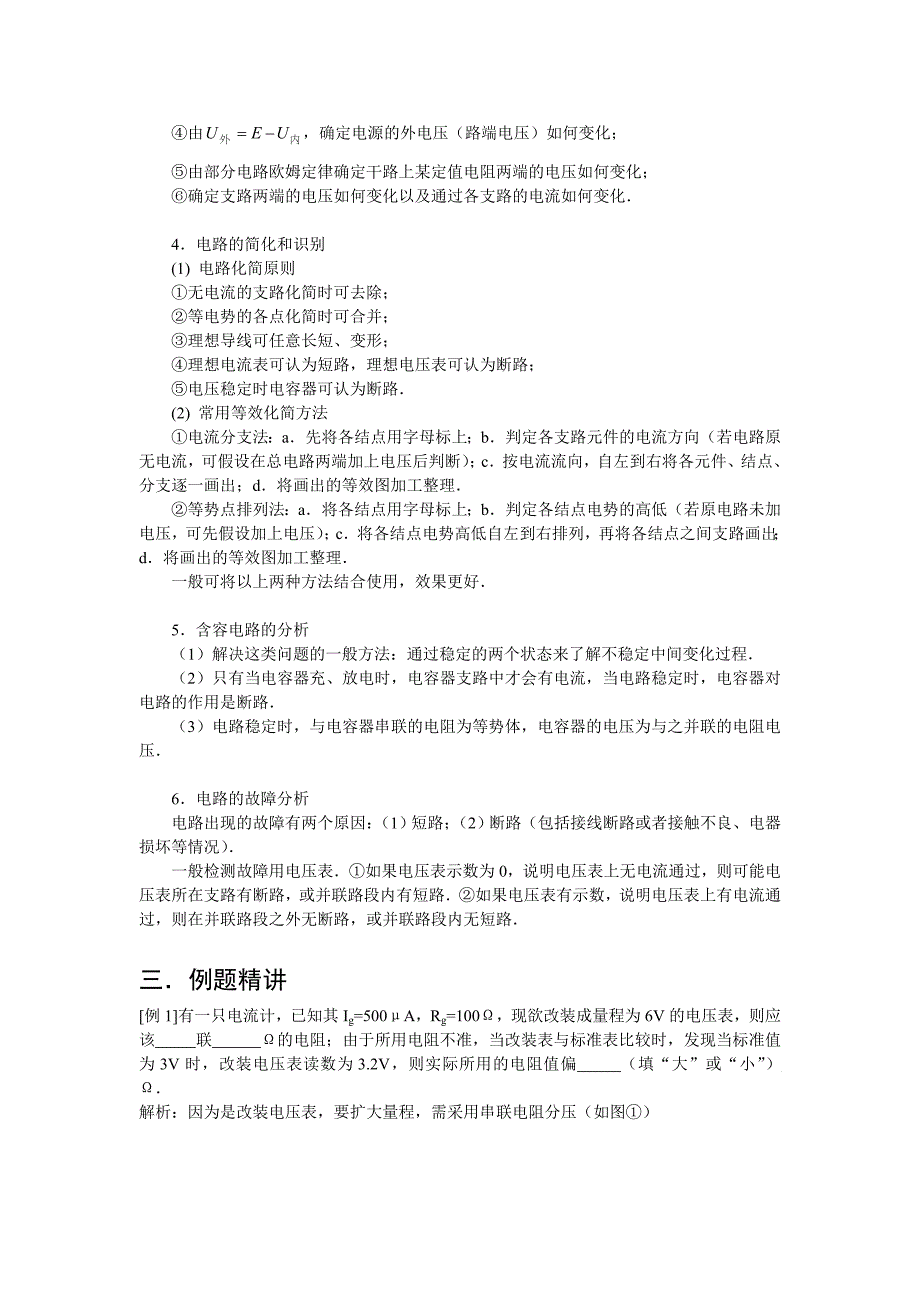 新课标广东2007年高考第一轮复习资料 第06章 电路_第3页