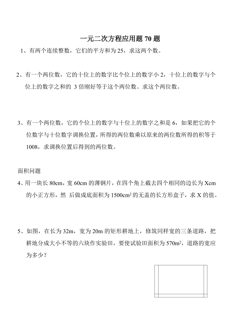 一元二次方程应用题70题经典题目训练2014八年级数学下册_第1页