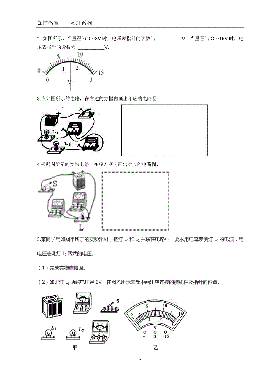 第四节电压和电压表的使用_第2页