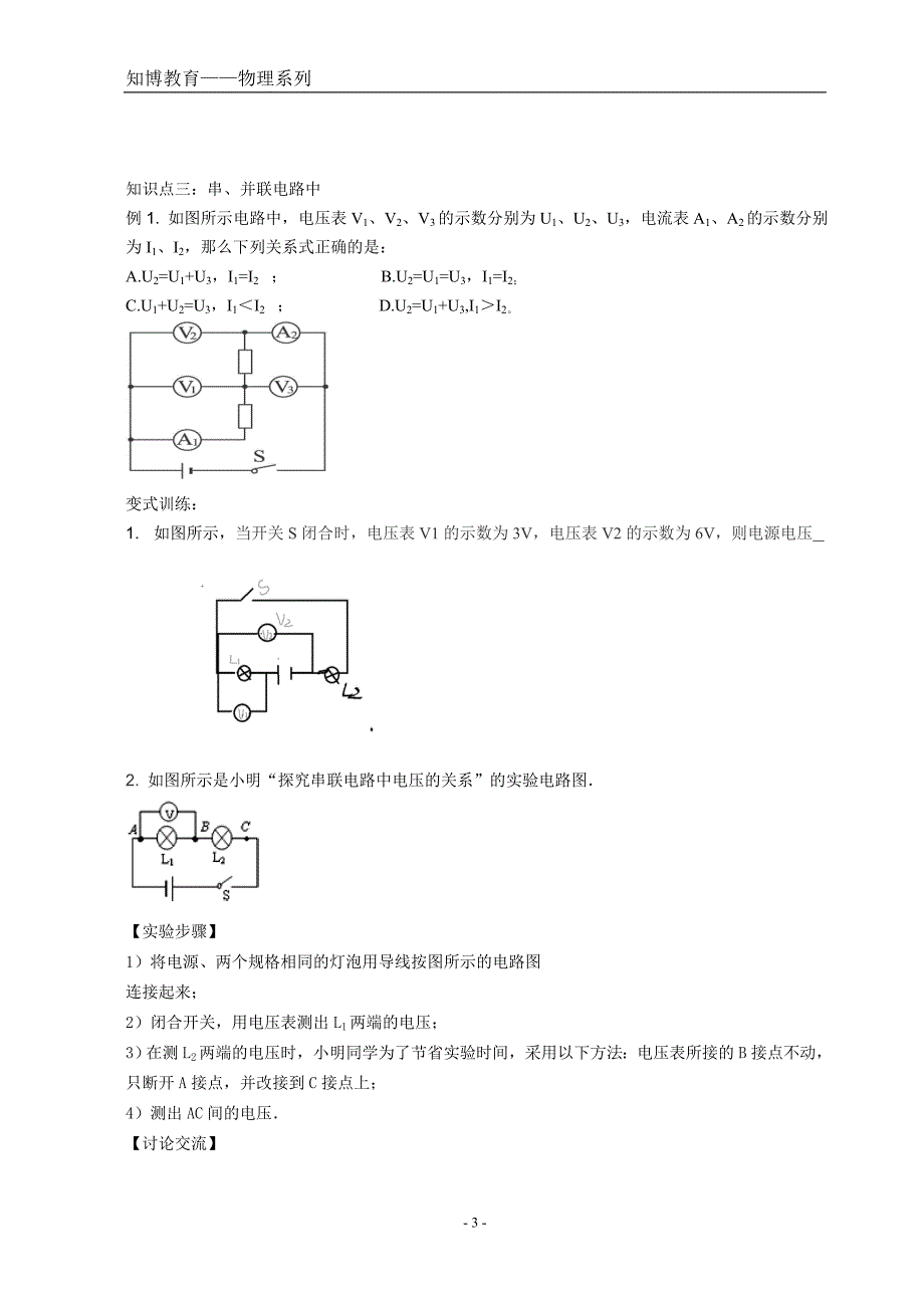 第四节电压和电压表的使用_第3页