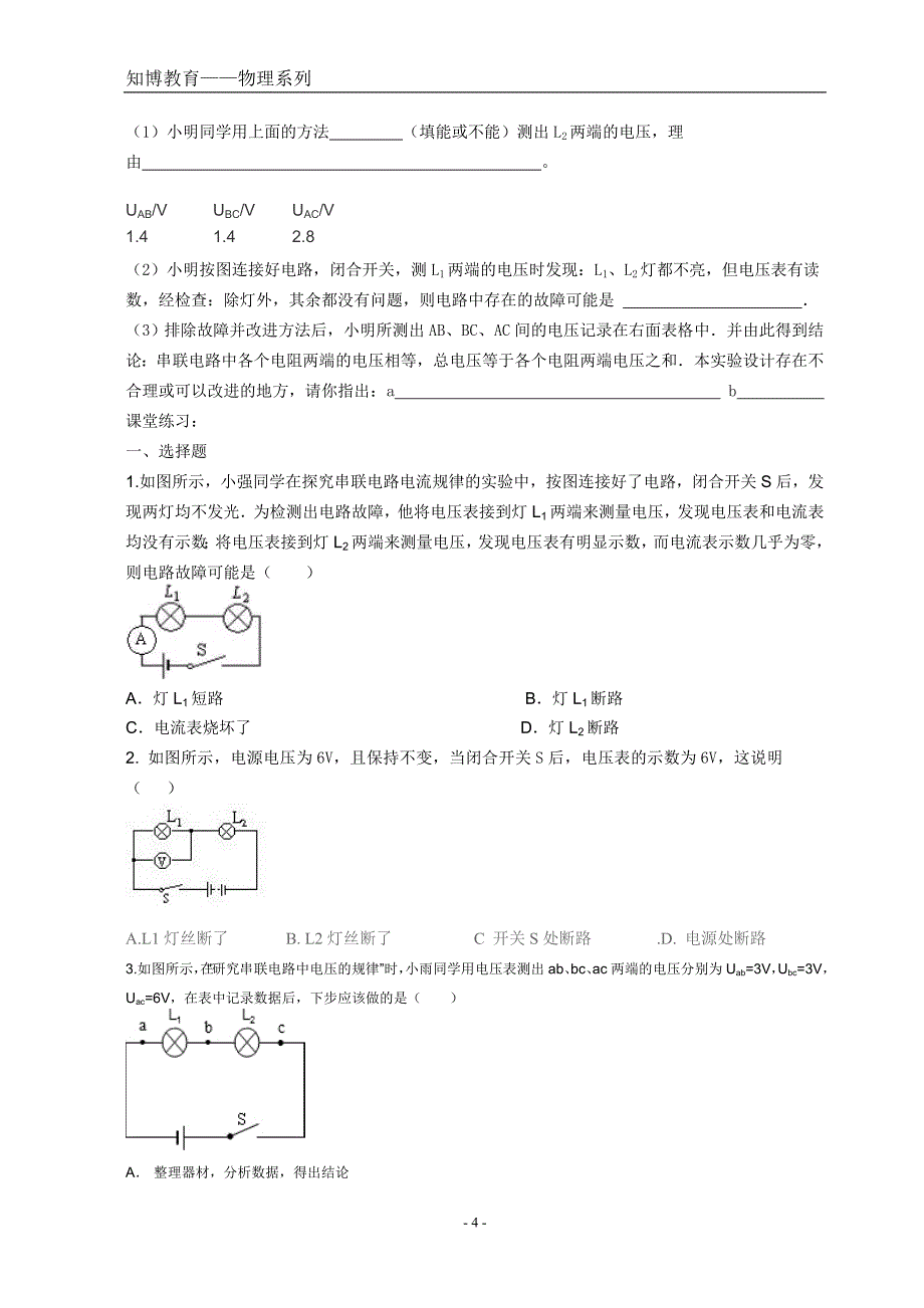 第四节电压和电压表的使用_第4页