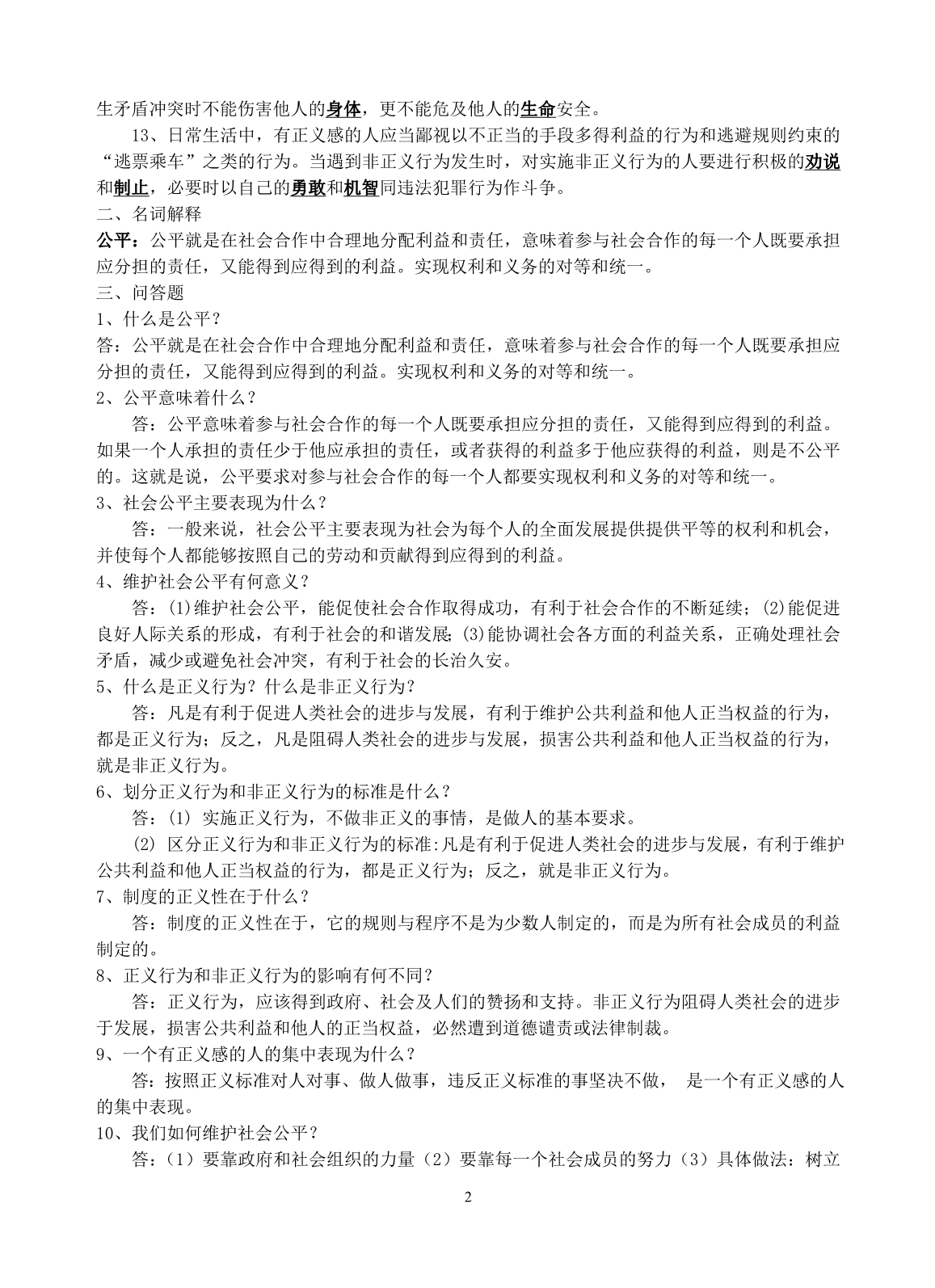 九年级政治上册 复习提纲 鲁教版_第2页