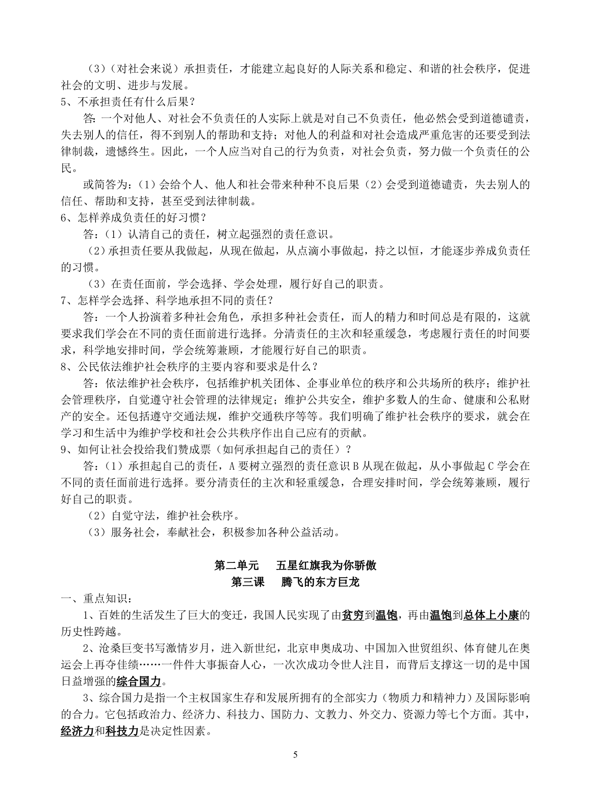 九年级政治上册 复习提纲 鲁教版_第5页