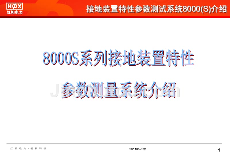 接地装置特性参数测量系统_第2页