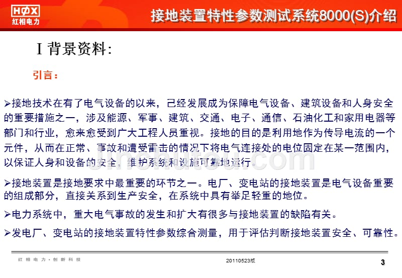 接地装置特性参数测量系统_第4页