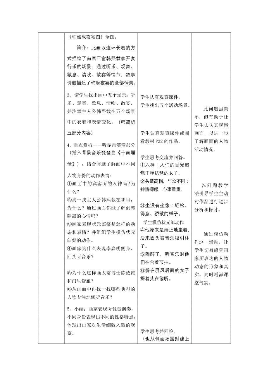《人间生活-中国篇》教学案例_第5页