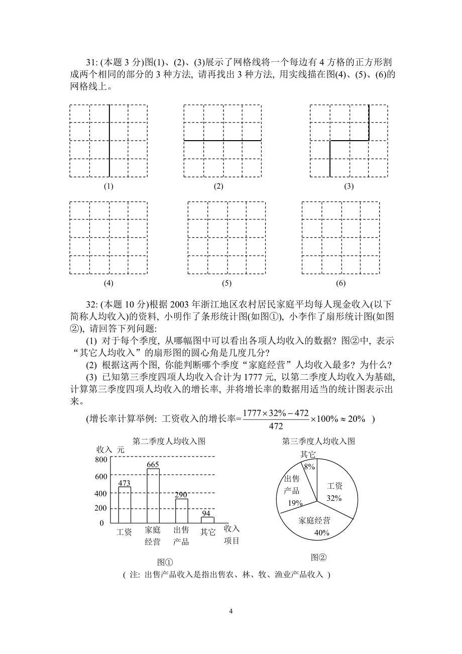 浙教版七年级数学上册期末试卷中等_第4页