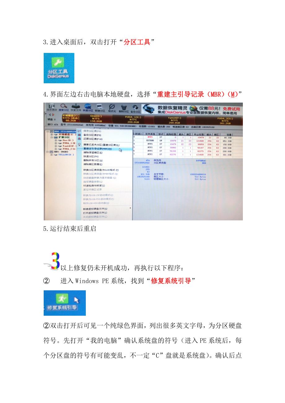 开机显示硬盘连接不成功_第3页