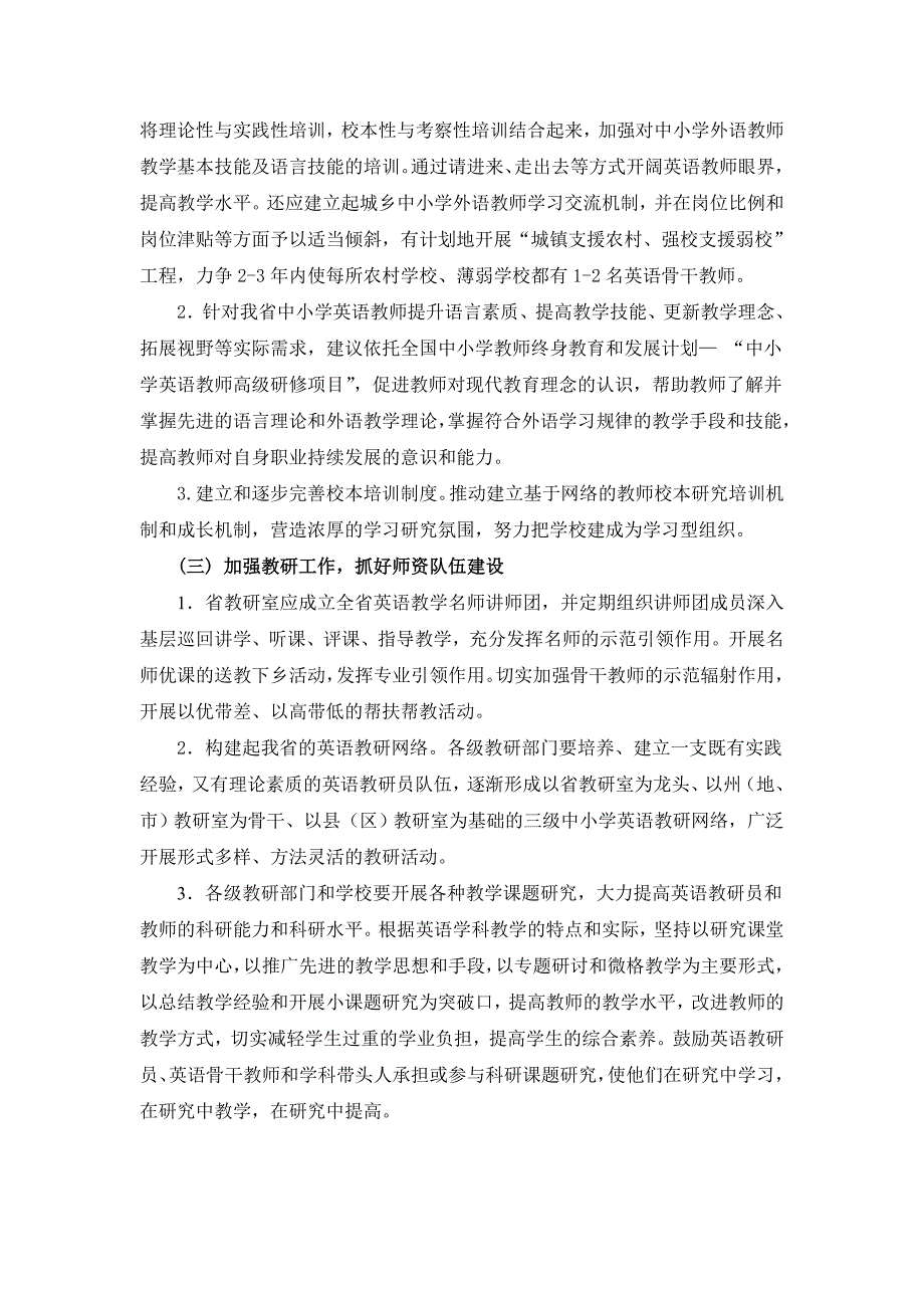 我省中小学英语教学中存在的问题及对策建议_第3页