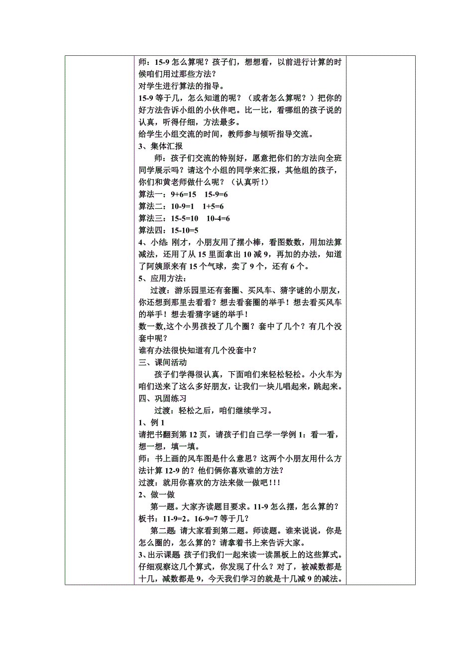 一年数学20以内退位减法十几9教案_第2页