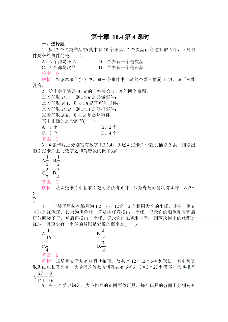 【2015高考复习参考】高三数学(理)配套黄金练习：10-4(含答案)_第1页