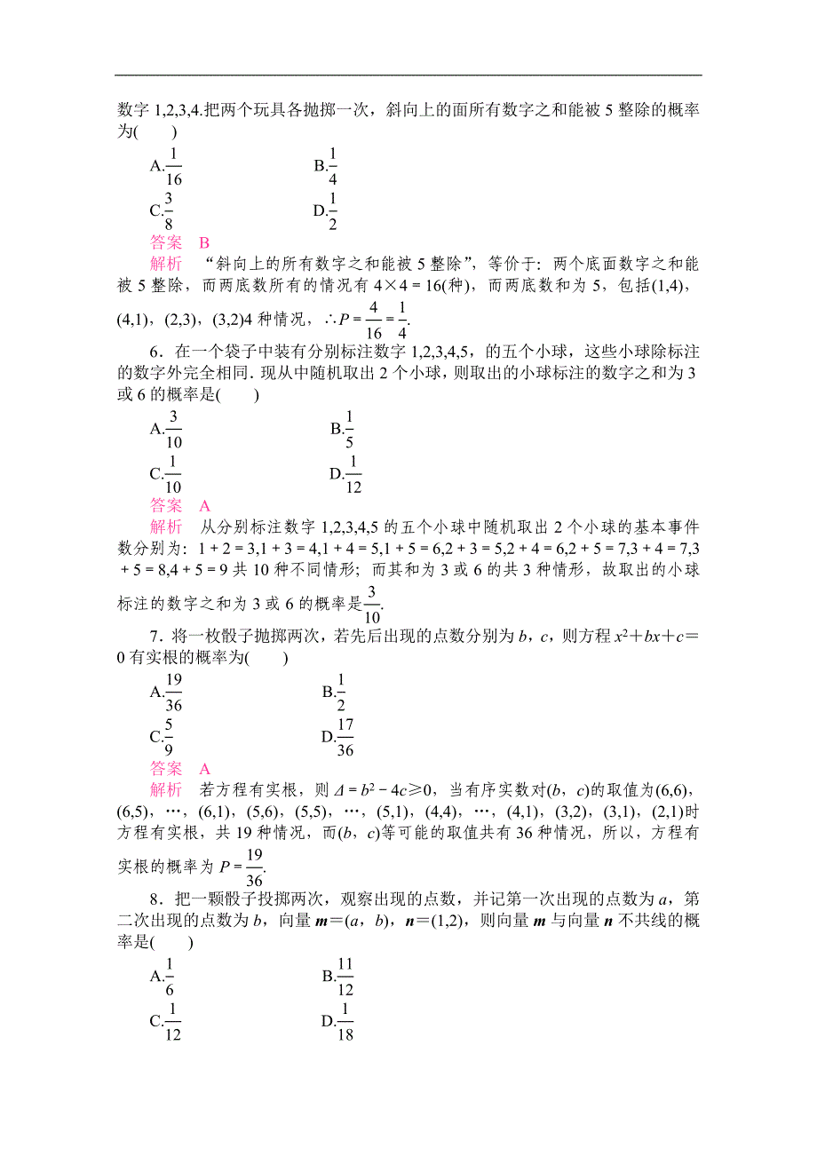 【2015高考复习参考】高三数学(理)配套黄金练习：10-4(含答案)_第2页