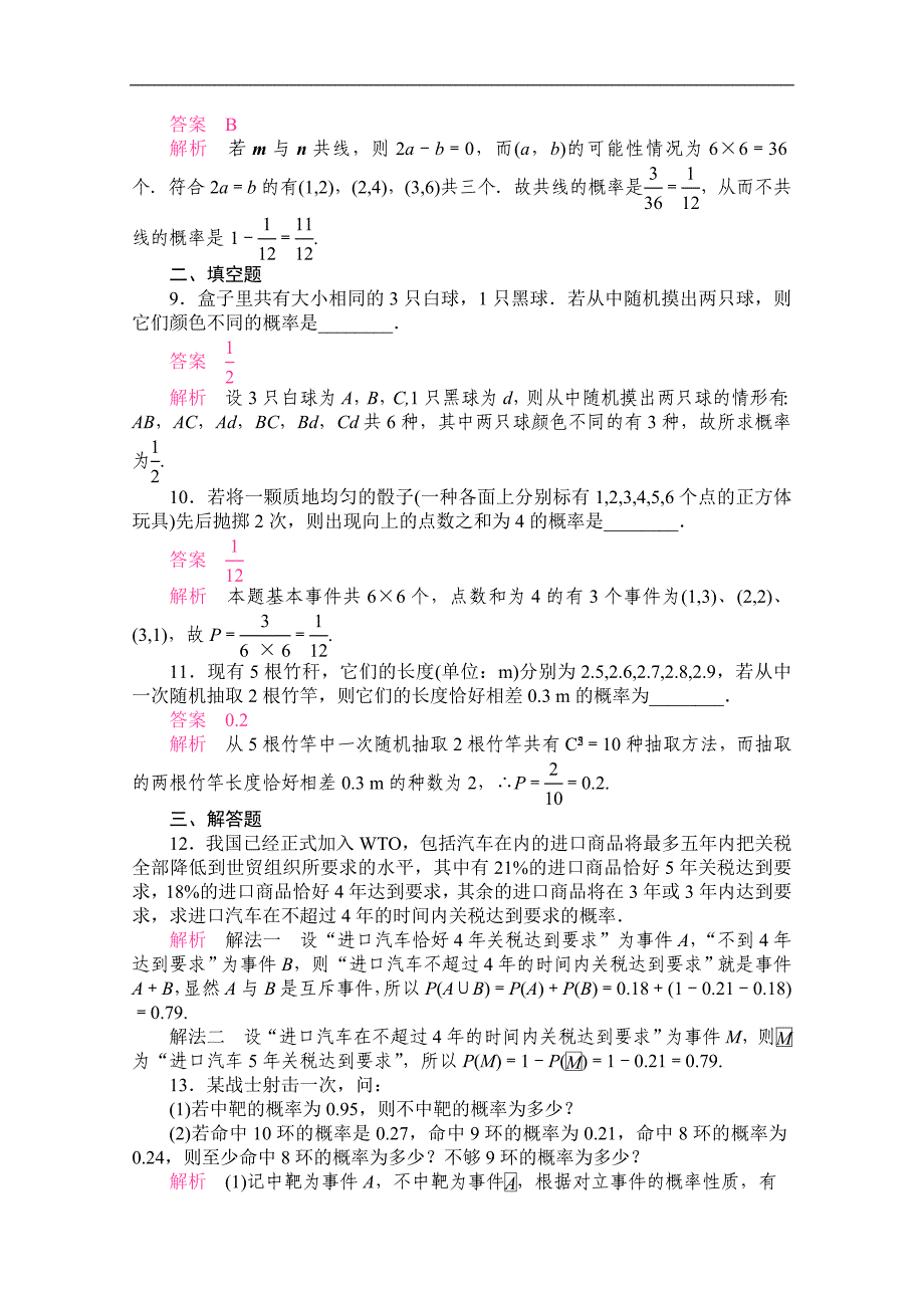 【2015高考复习参考】高三数学(理)配套黄金练习：10-4(含答案)_第3页