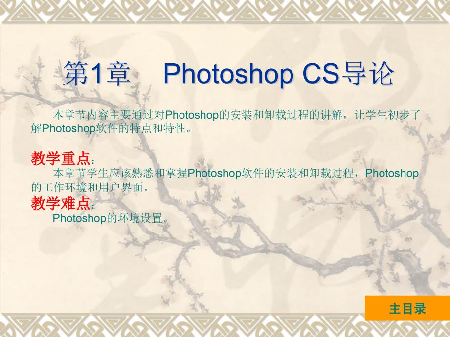 PhotoshopCS中文版3_第1页