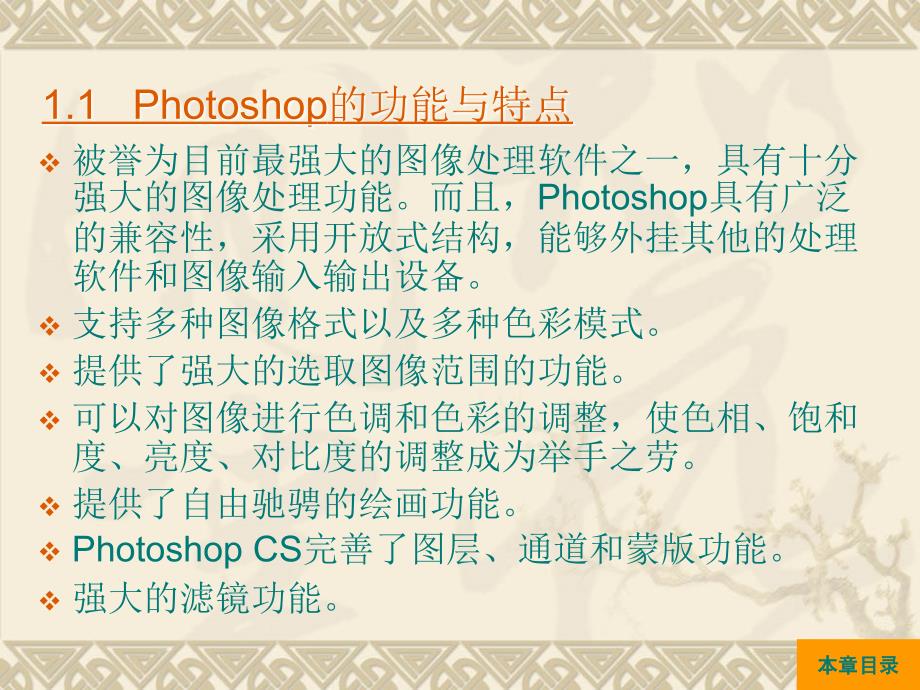 PhotoshopCS中文版3_第3页