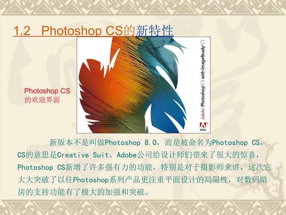 PhotoshopCS中文版3_第4页