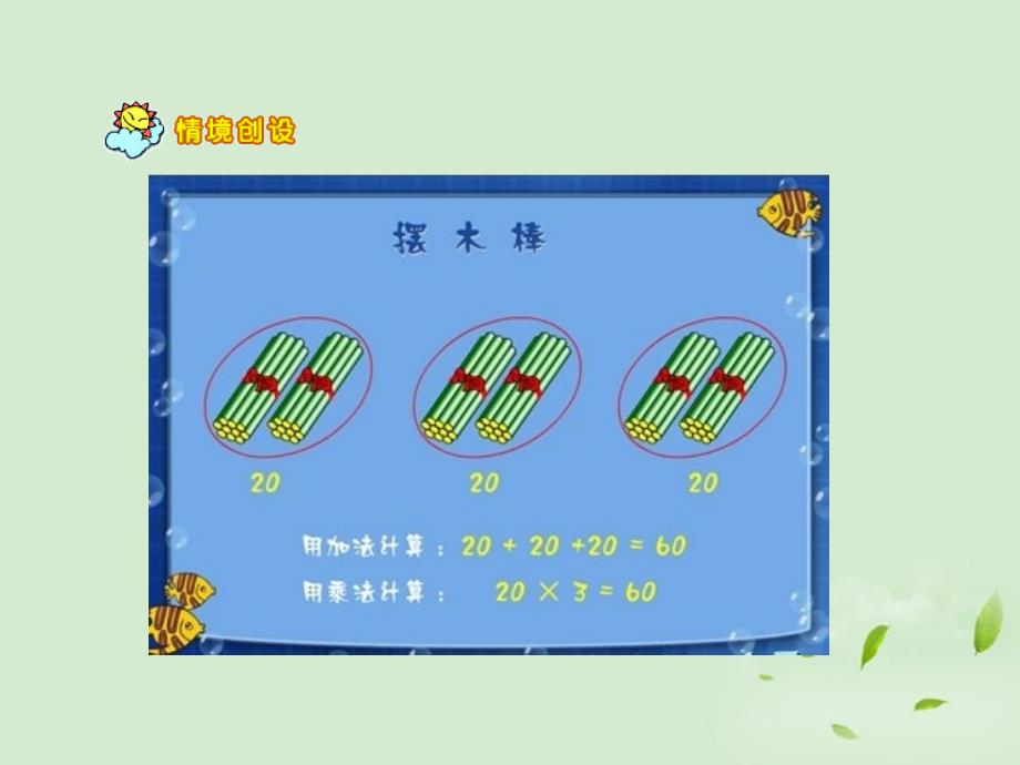 三年级数学下册 口算乘法 3课件 人教新课标版_第3页