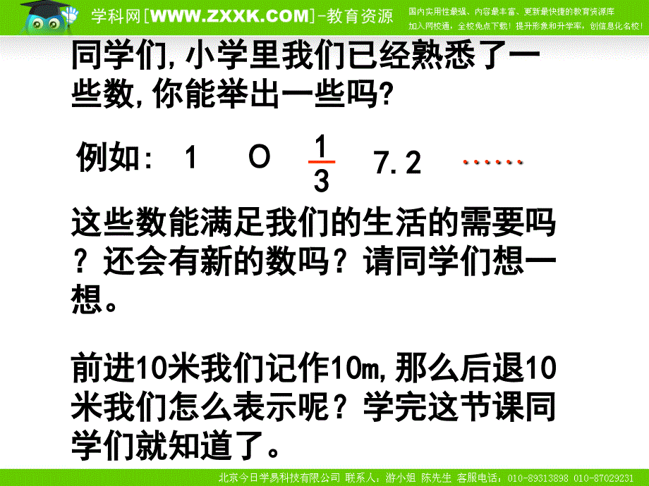 数学：北师大版七年级上 2.1数怎么不够用了(课件)_第2页