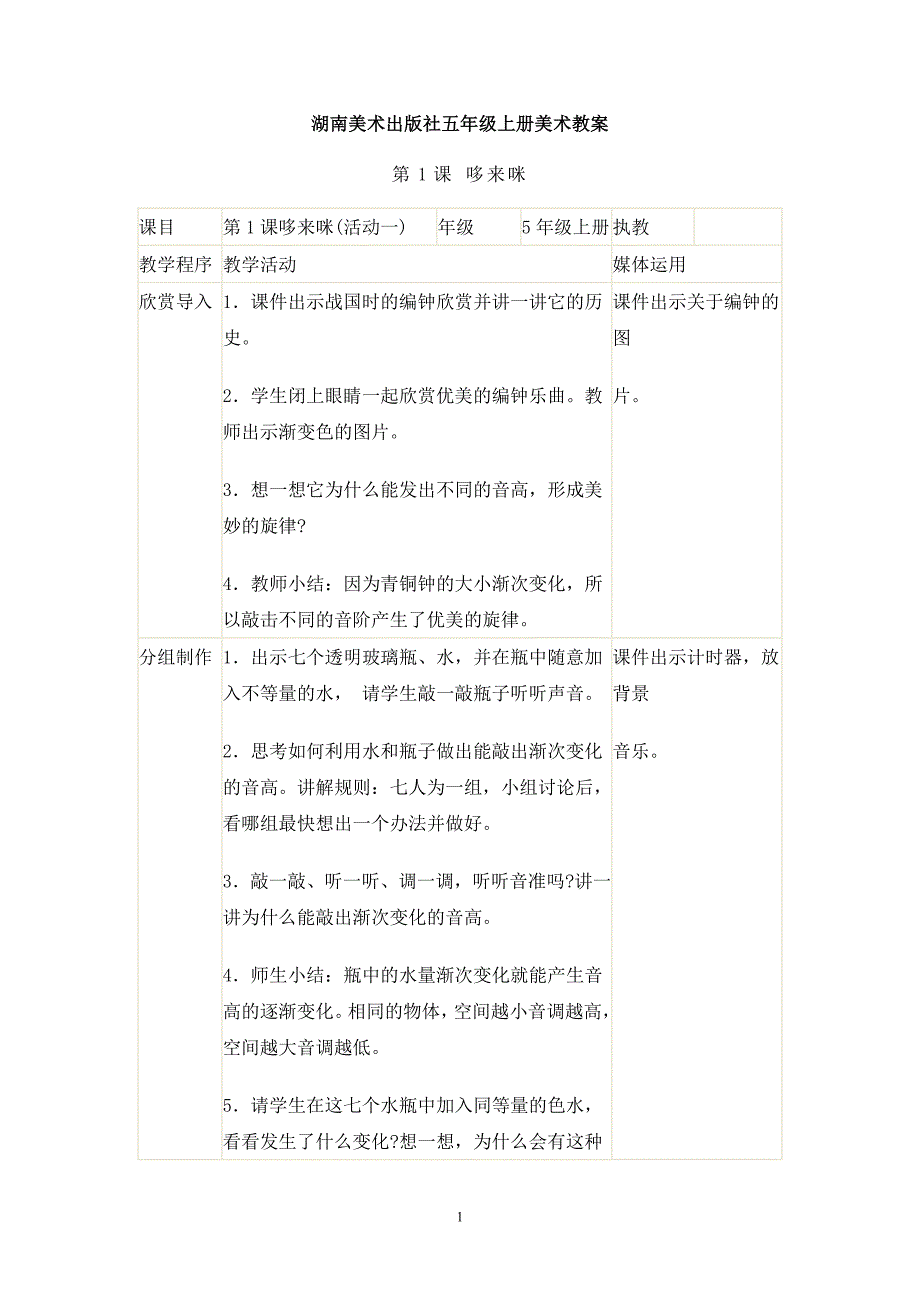 湖南美术出版社五年级上册美术_第1页