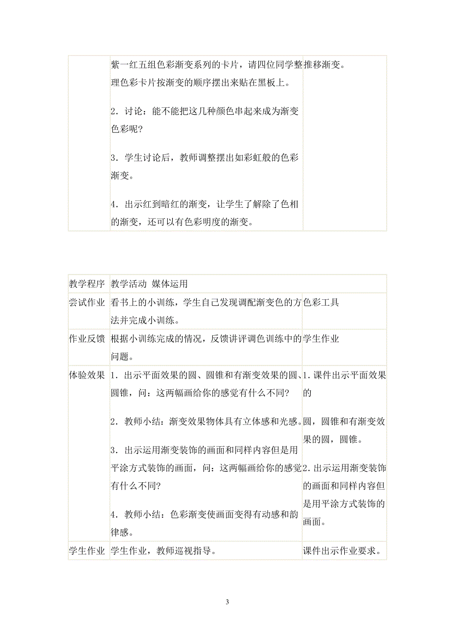 湖南美术出版社五年级上册美术_第3页