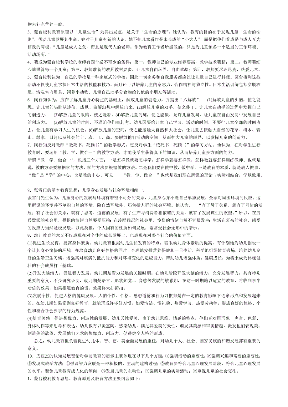 2011浙江长兴幼儿教师考编资料_第2页