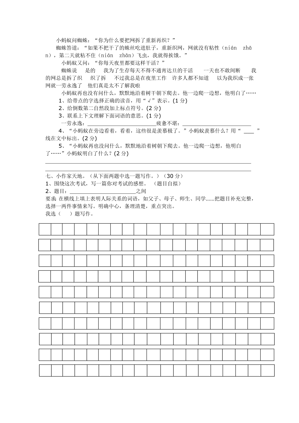 2010-2011年六年级语文上册期末考试卷(段寿永)_第3页