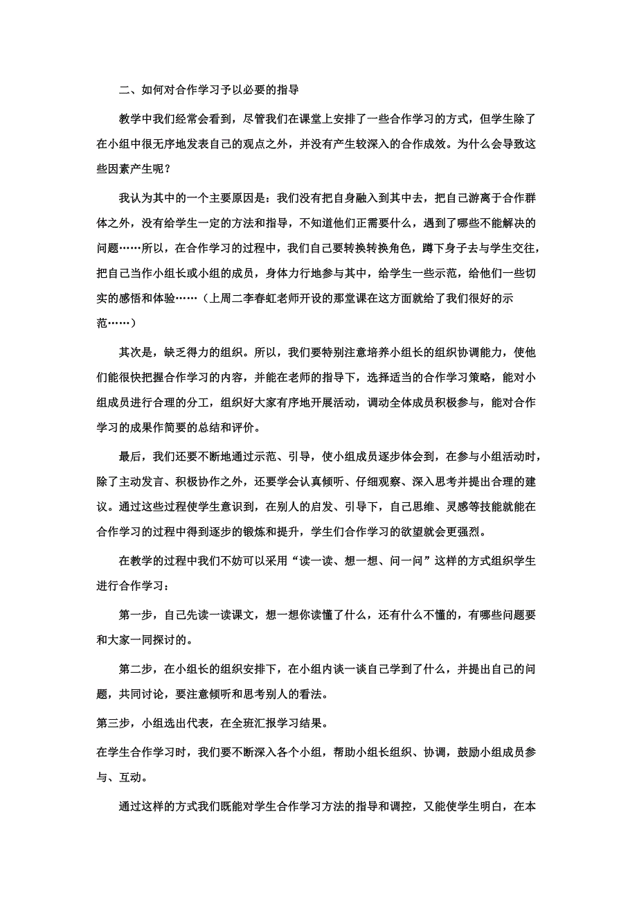 如何有效的开展小组学习活动_第2页