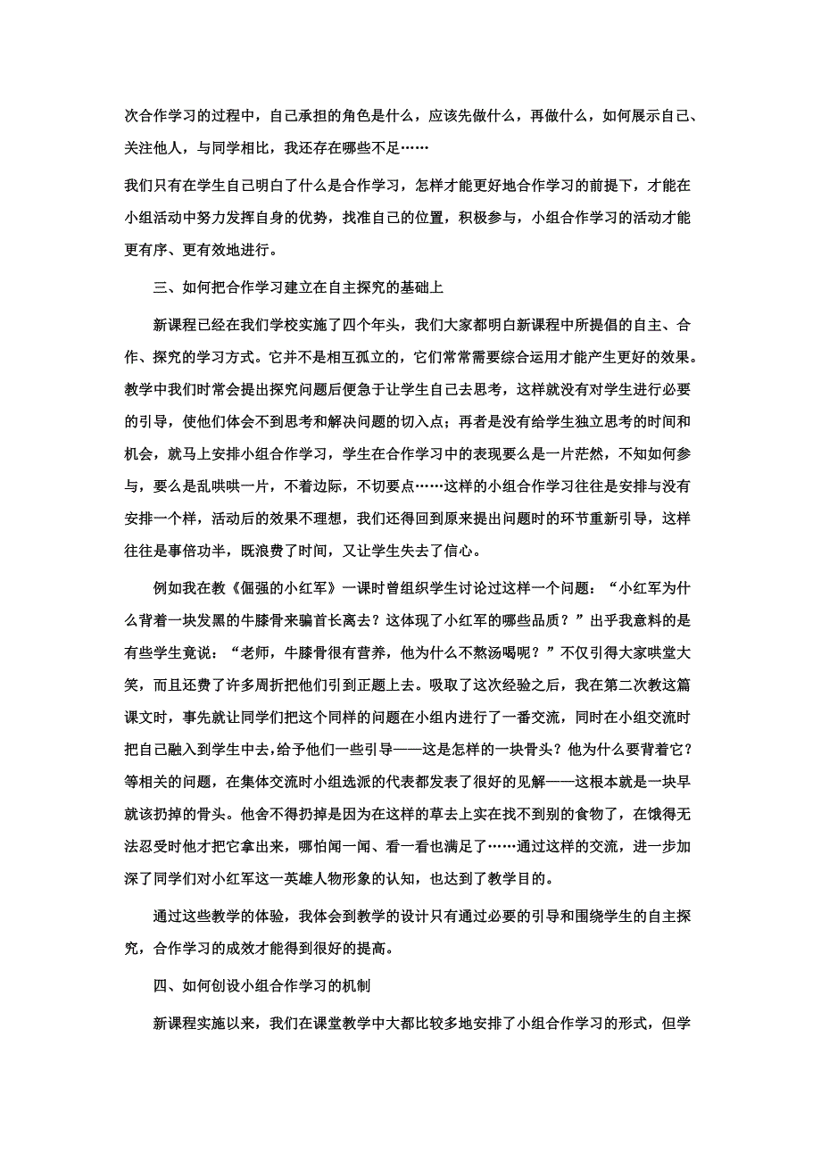 如何有效的开展小组学习活动_第3页