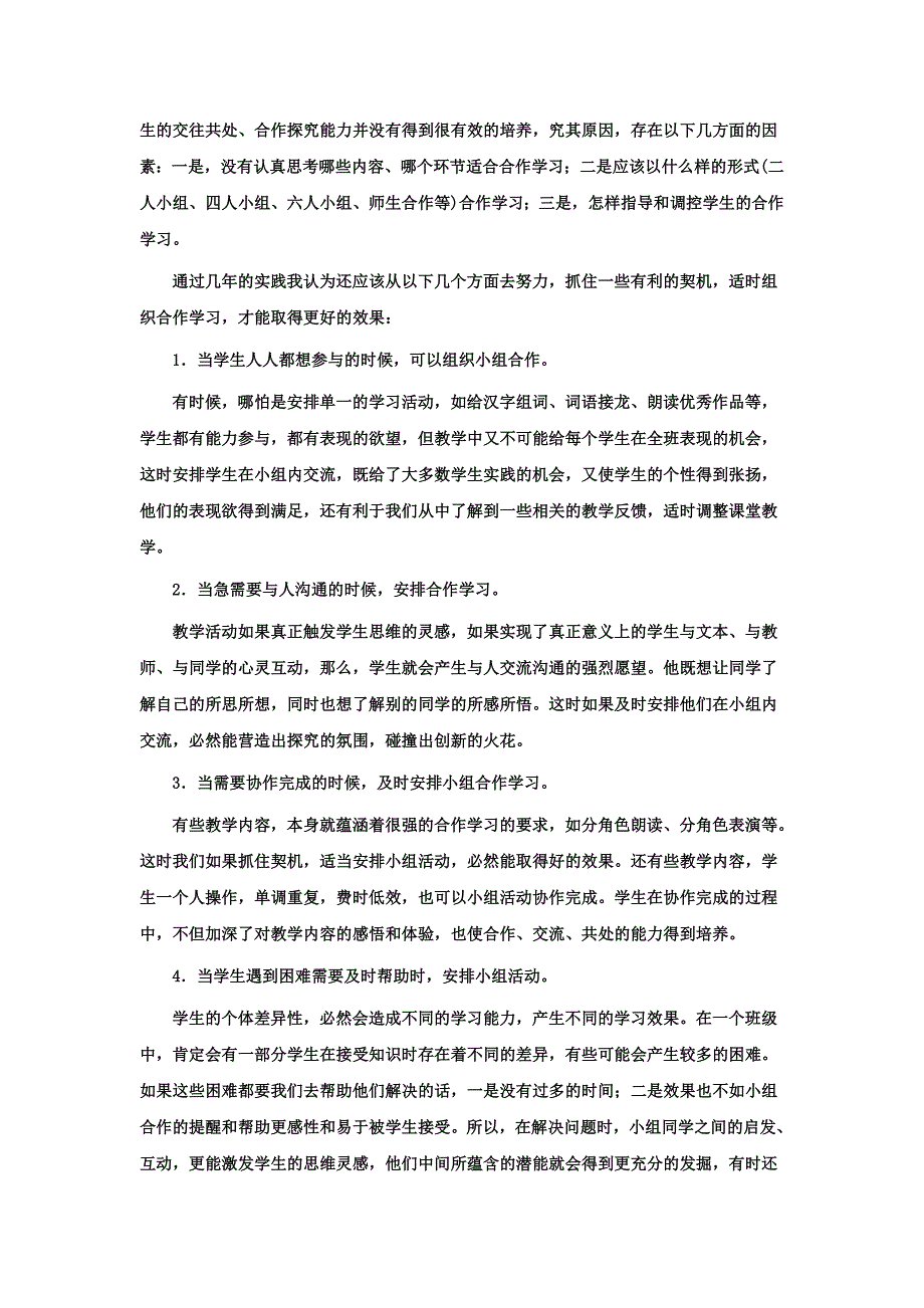 如何有效的开展小组学习活动_第4页