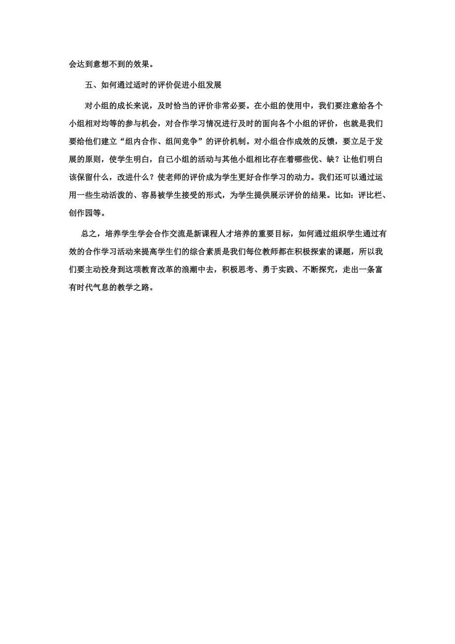 如何有效的开展小组学习活动_第5页