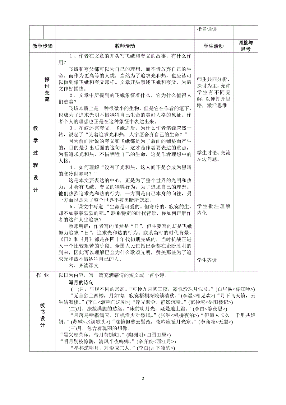 8《短文两篇(日月)》表格式教案_第2页