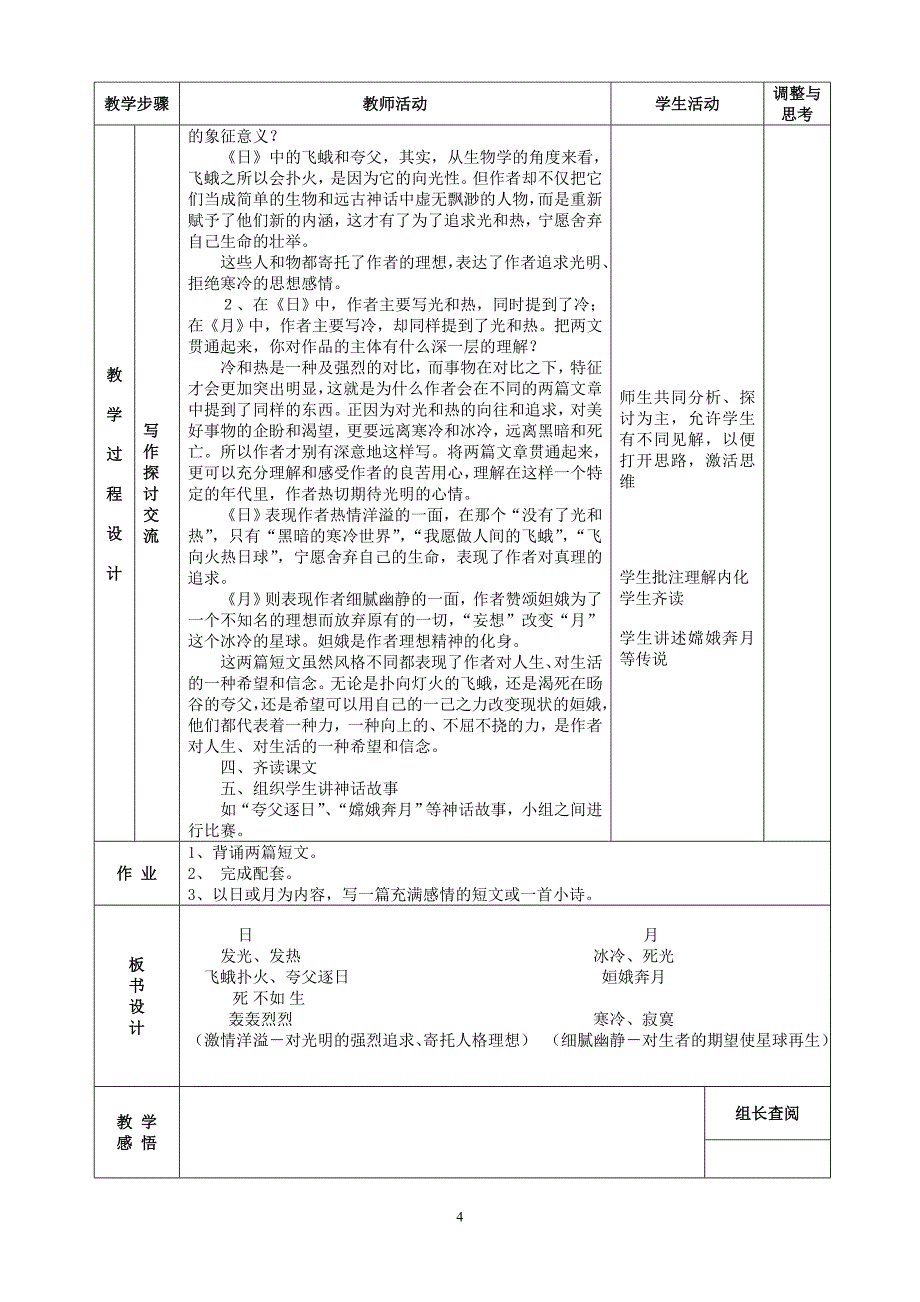 8《短文两篇(日月)》表格式教案_第4页