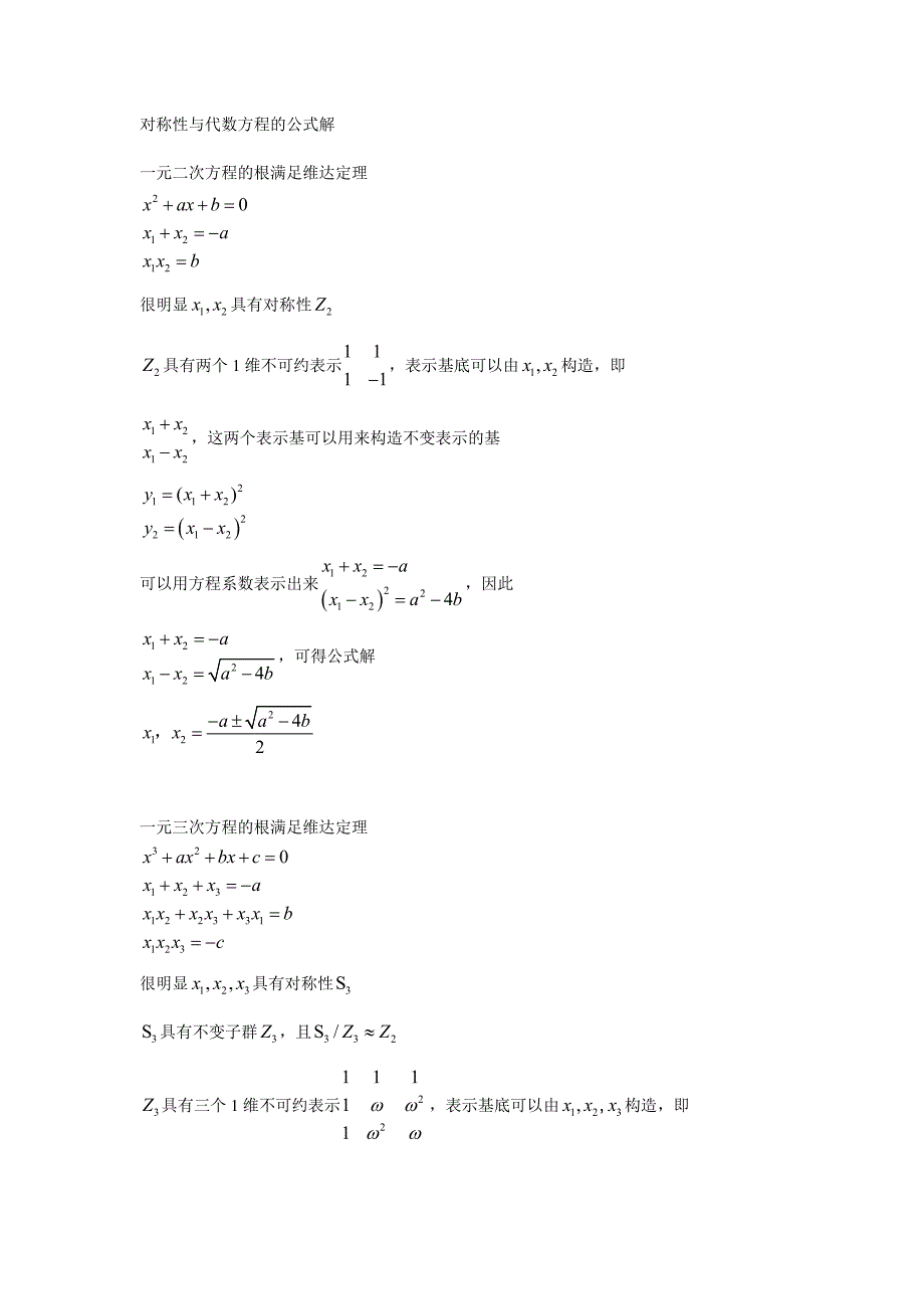 对称性与代数方程的公式解_第1页