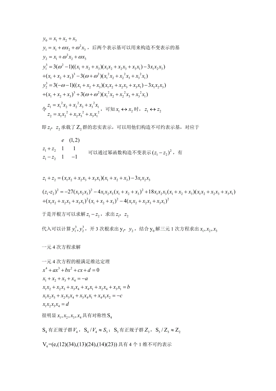 对称性与代数方程的公式解_第2页