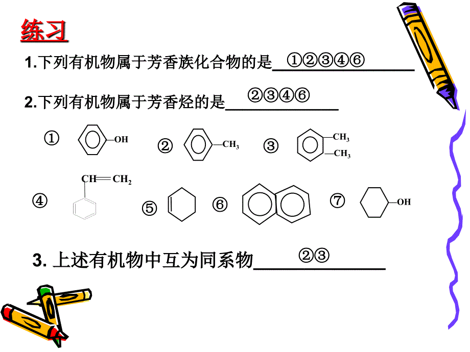 芳香烃的来源与应用_第2页