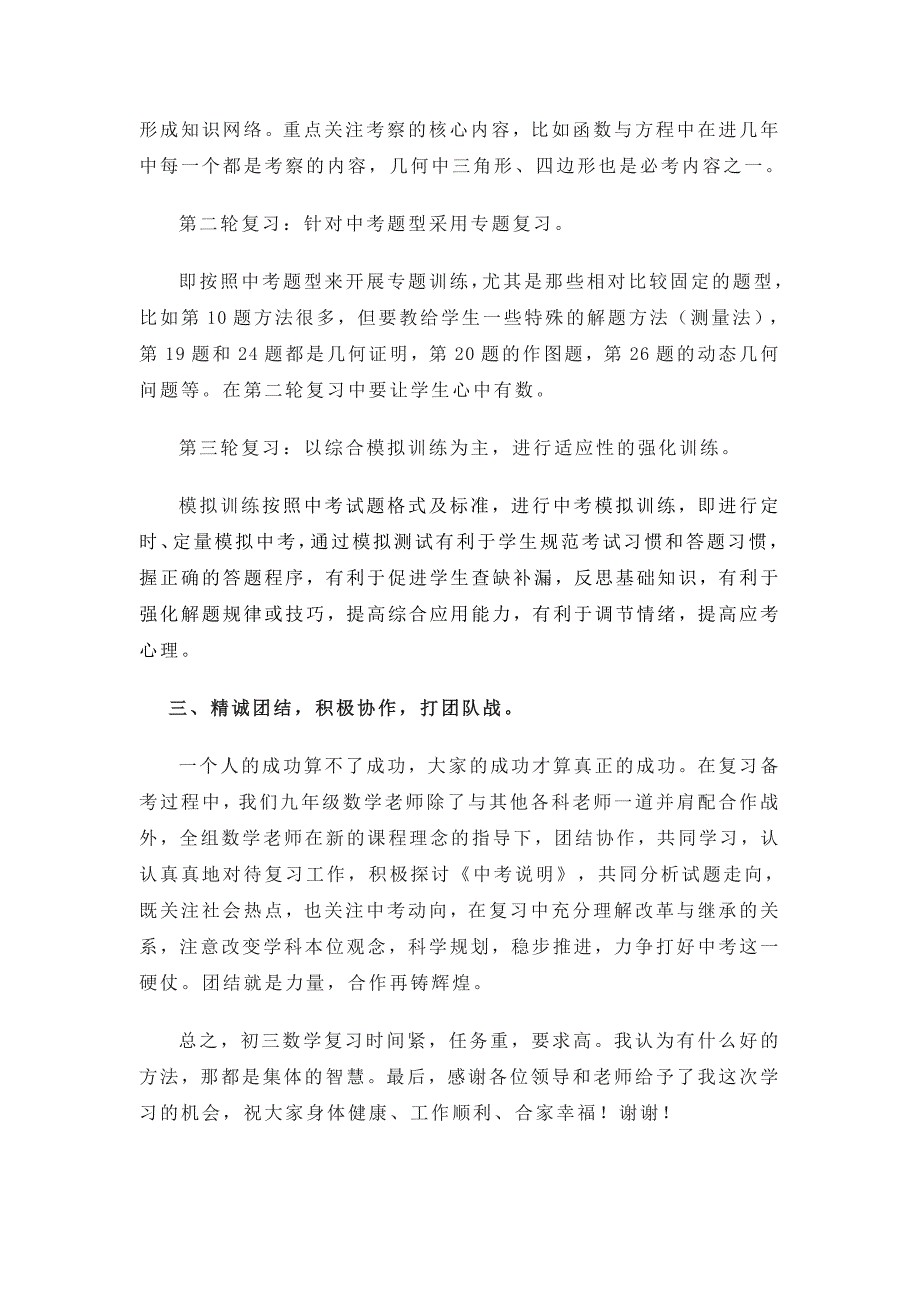 中考数学经验交流会发言稿_第2页