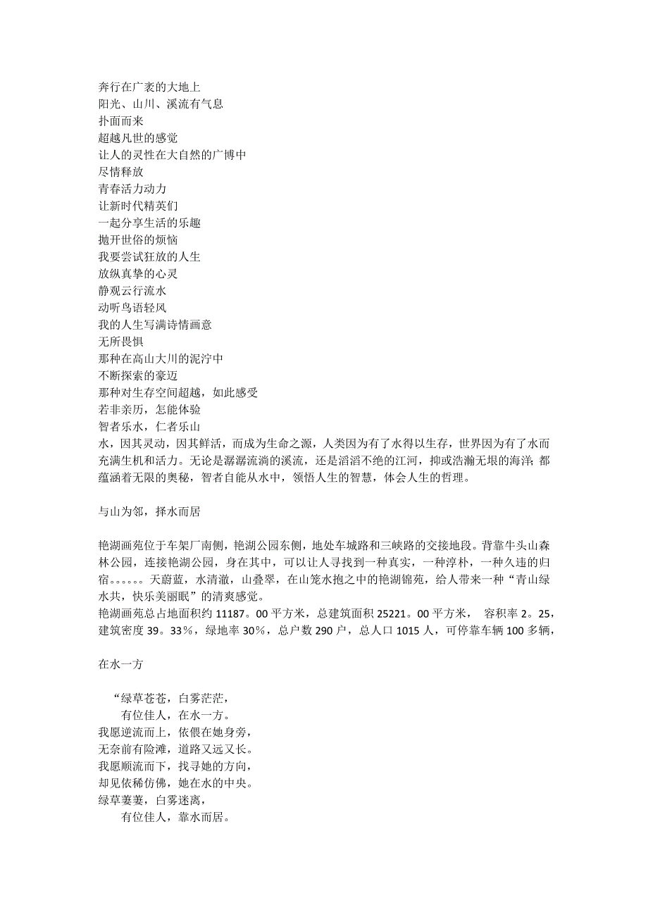 优美的文案写作——参考文章_第1页