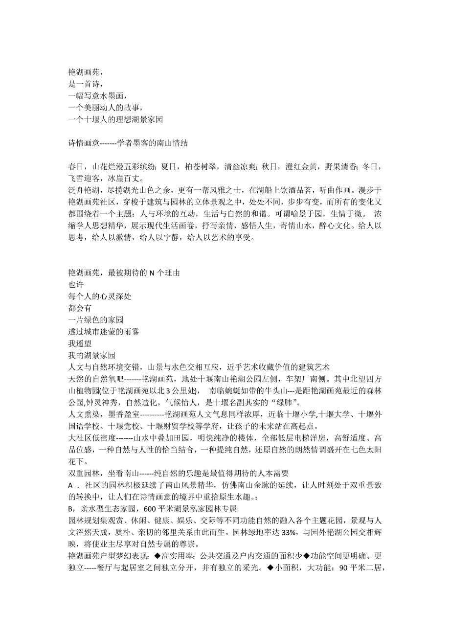 优美的文案写作——参考文章_第2页