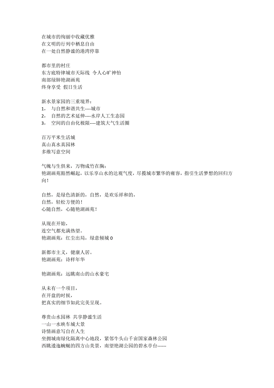 优美的文案写作——参考文章_第4页