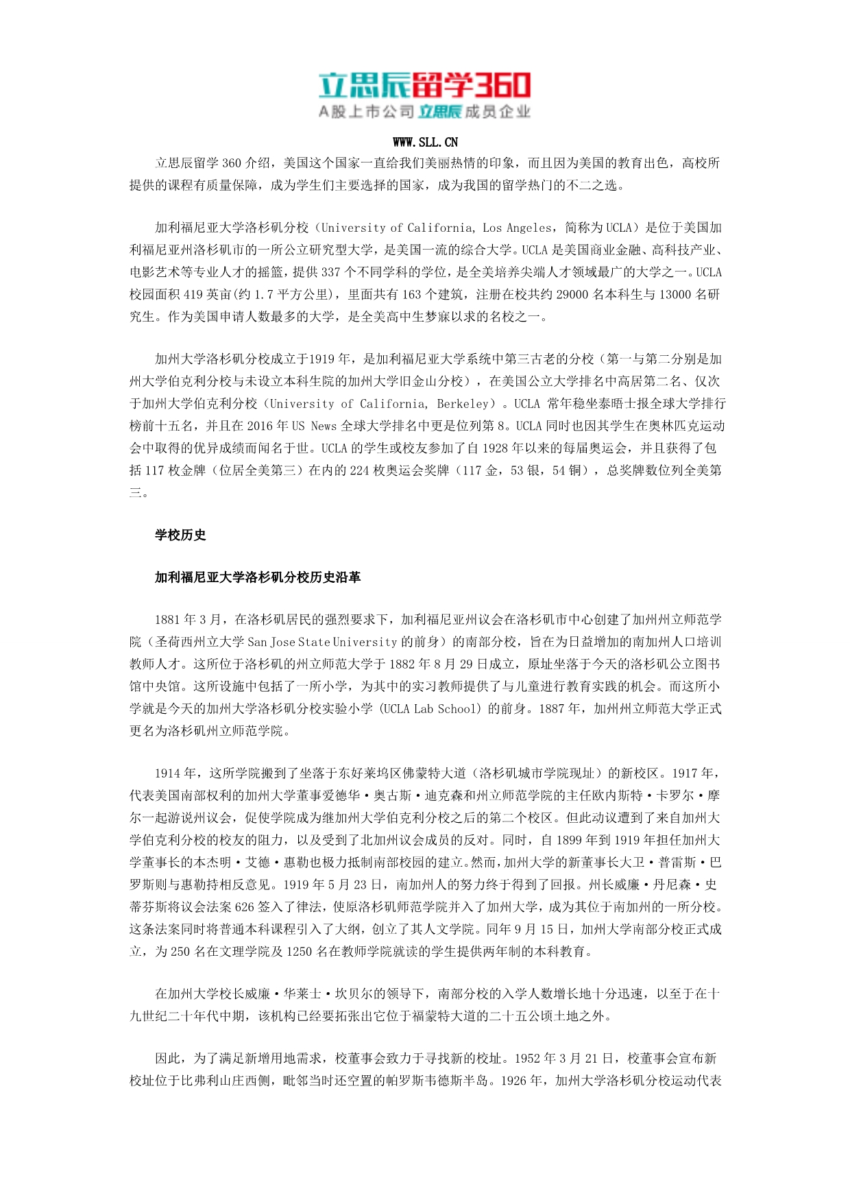 2017年美国加州大学洛杉矶分校学校历史_第1页