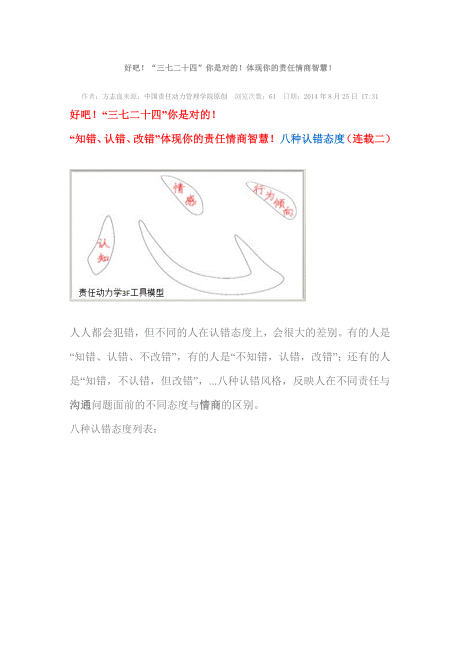 好吧“三七二十四”你是对的体现你的责任情商智慧_第1页