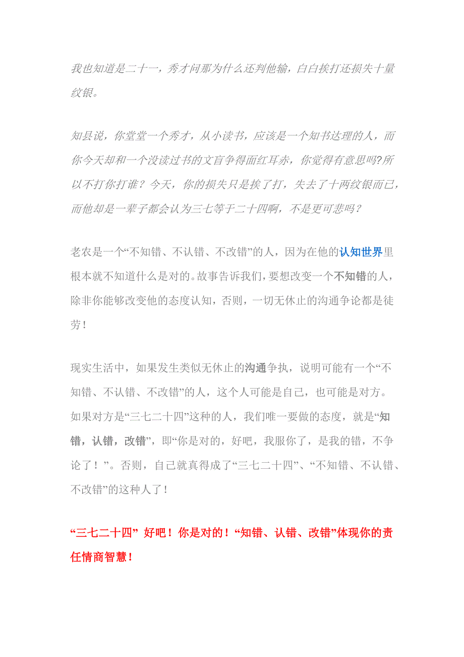 好吧“三七二十四”你是对的体现你的责任情商智慧_第3页