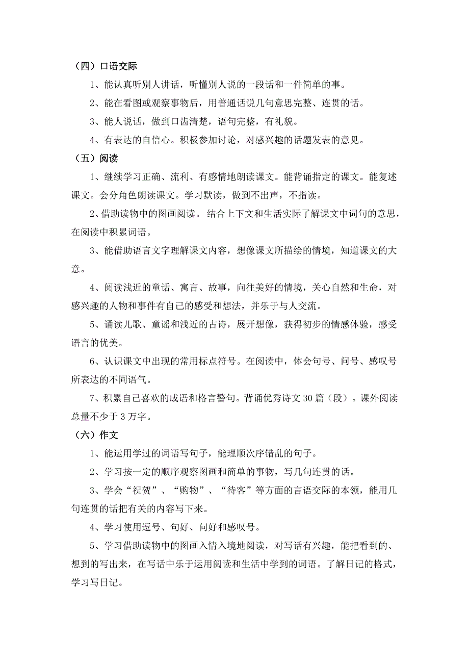 人教版语文二年级上册教学计划._第4页