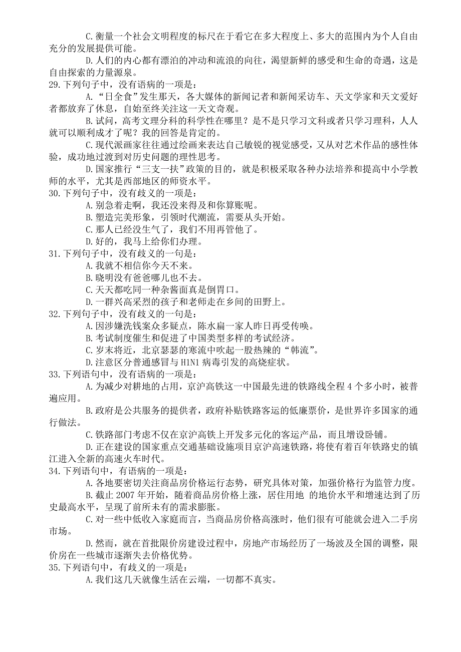 abfrbz四川12月6日省考行测真题、答案分离版_第4页