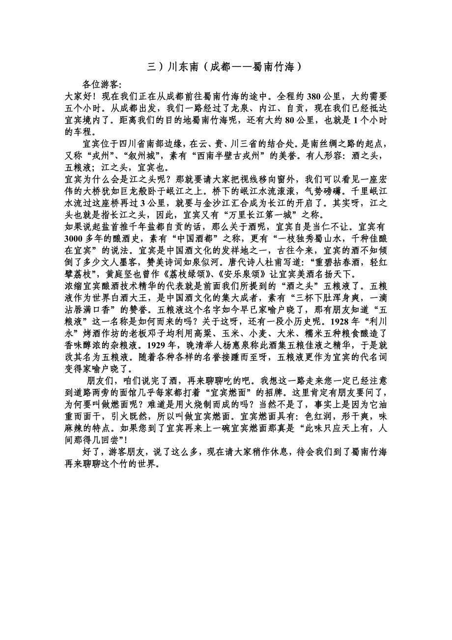 四川沿途讲解导游词_第3页